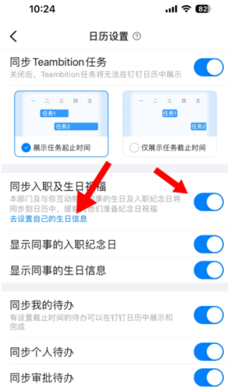 钉钉入职周年提醒关闭教程 钉钉入职周年提醒在哪设置