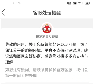 拼多多评论返现审核要多久 拼多多评论返现审核不通过怎么办