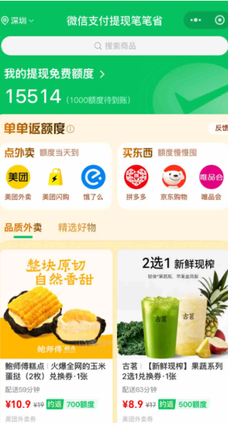 提现笔笔省安全吗靠谱吗 微信提现笔笔省怎么关闭