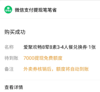 提现笔笔省安全吗靠谱吗 微信提现笔笔省怎么关闭