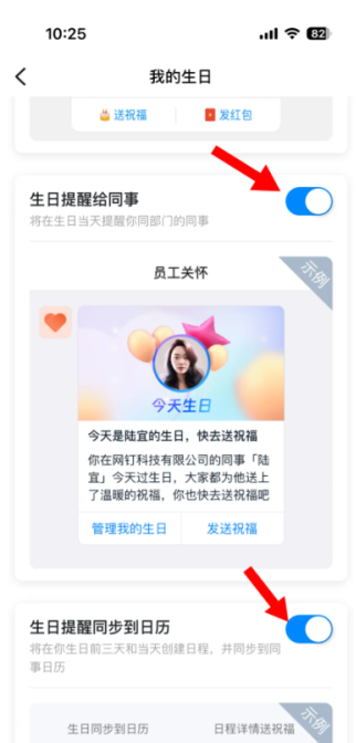 钉钉员工关怀生日提醒怎么关闭 钉钉员工关怀在哪里设置