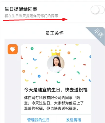 钉钉员工关怀生日提醒怎么关闭 钉钉员工关怀在哪里设置