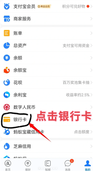 支付宝怎么解绑银行卡 支付宝解绑银行卡后还会自动扣款吗