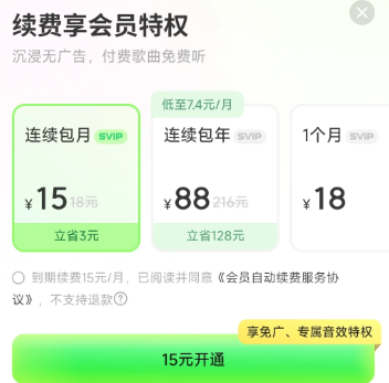 汽水音乐vip和svip有什么区别 汽水音乐vip免费领可以领多久