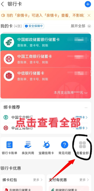 支付宝怎么解绑银行卡 支付宝解绑银行卡后还会自动扣款吗