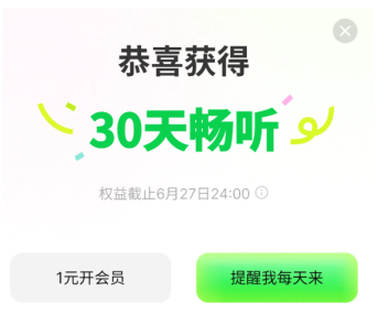 汽水音乐vip和svip有什么区别 汽水音乐vip免费领可以领多久