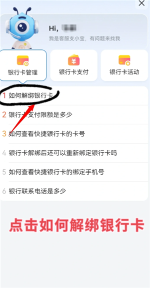 支付宝怎么解绑银行卡 支付宝解绑银行卡后还会自动扣款吗