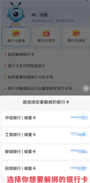支付宝怎么解绑银行卡 支付宝解绑银行卡后还会自动扣款吗