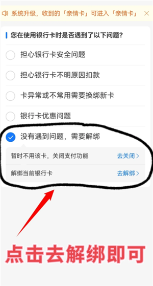 支付宝怎么解绑银行卡 支付宝解绑银行卡后还会自动扣款吗
