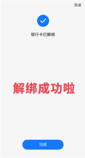 支付宝怎么解绑银行卡 支付宝解绑银行卡后还会自动扣款吗
