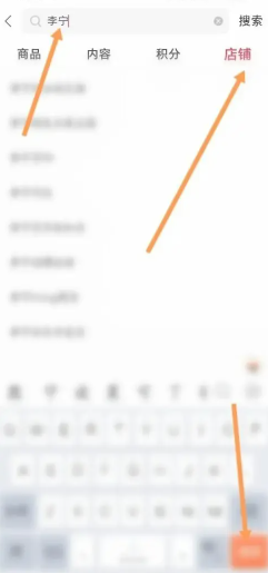 微店怎么搜索店铺 微店搜索店铺的步骤方法