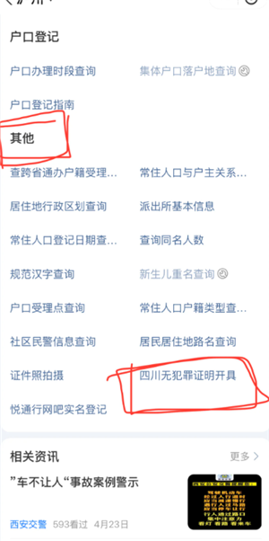 支付宝查询无犯罪证明结果怎么查 支付宝查询无犯罪证明有效吗