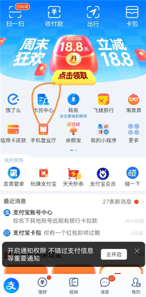 支付宝查退休工资怎么查 支付宝查退休工资步骤