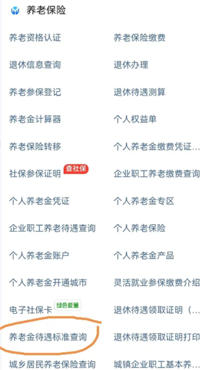 支付宝查退休工资怎么查 支付宝查退休工资步骤