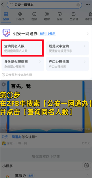 支付宝查名字重名怎么查 支付宝名字重名查询步骤