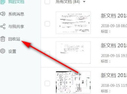 扫描全能王网页版登录入口 扫描全能王网页版回收站在哪 扫描全能王网页版登录入口 扫描全能王网页版回收站在哪