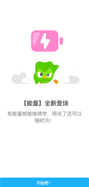 多邻国能量怎么恢复 多邻国能量回满最简单的三个步骤