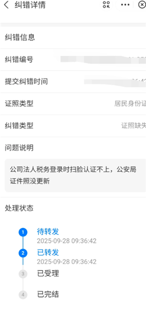 电子税务局人脸核验失败怎么解决 电子税务局人脸核验失败打哪个电话咨询