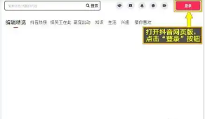 抖音网页版登录入口 抖音网页版登录后怎么退出来 抖音网页版登录入口 抖音网页版登录后怎么退出来