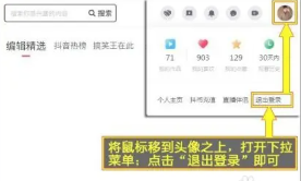 抖音网页版登录入口 抖音网页版登录后怎么退出来 抖音网页版登录入口 抖音网页版登录后怎么退出来