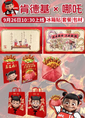 2025肯德基联名哪吒上线时间 肯德基联名哪吒周边有什么怎么获得 2025肯德基联名哪吒上线时间 肯德基联名哪吒周边有什么怎么获得