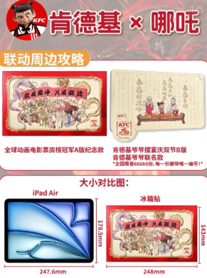 2025肯德基联名哪吒上线时间 肯德基联名哪吒周边有什么怎么获得 2025肯德基联名哪吒上线时间 肯德基联名哪吒周边有什么怎么获得