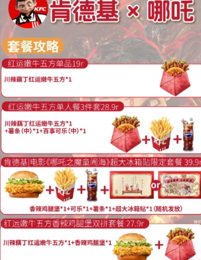 2025肯德基联名哪吒上线时间 肯德基联名哪吒周边有什么怎么获得 2025肯德基联名哪吒上线时间 肯德基联名哪吒周边有什么怎么获得