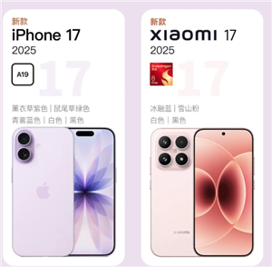 小米17和苹果17对比 小米17和苹果17哪个更值得买