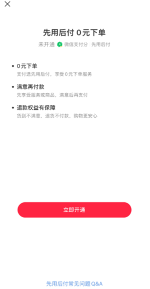 小红书先用后付额度在哪里看 小红书先用后付最迟多长时间付款