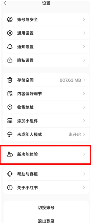 小红书市集怎么关闭 小红书市集怎么改回热门