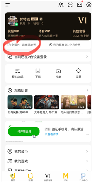 腾讯元宝领腾讯视频会员是真的吗 腾讯元宝领腾讯视频会员怎么领