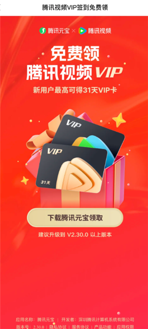 腾讯元宝领腾讯视频会员是真的吗 腾讯元宝领腾讯视频会员怎么领