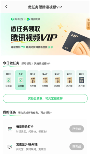 腾讯元宝领腾讯视频会员是真的吗 腾讯元宝领腾讯视频会员怎么领