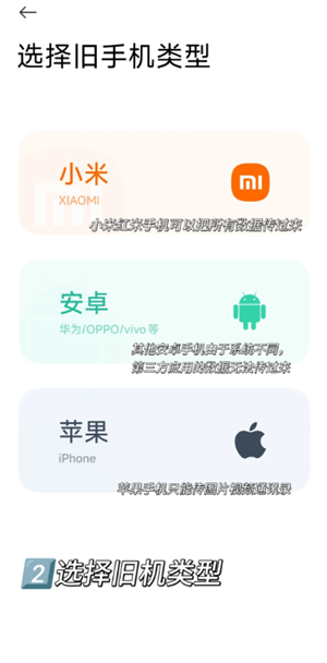 小米换机怎么操作使用 小米换机操作教程
