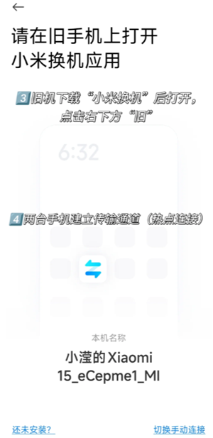 小米换机怎么操作使用 小米换机操作教程