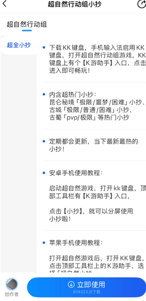 KK键盘怎么看超自然小抄 KK键盘看超自然小抄设置步骤