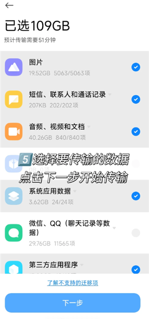 小米换机怎么操作使用 小米换机操作教程