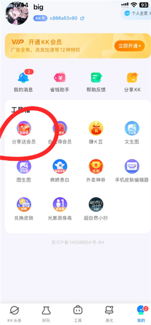 KK键盘怎么看超自然小抄 KK键盘看超自然小抄设置步骤
