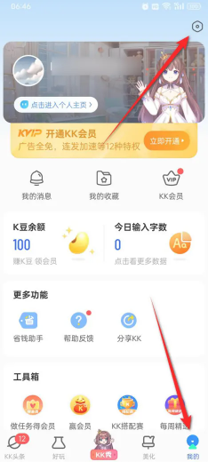 KK键盘怎么看超自然小抄 KK键盘看超自然小抄设置步骤