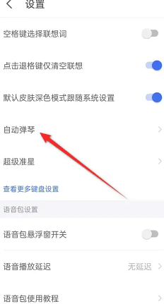KK键盘怎么看超自然小抄 KK键盘看超自然小抄设置步骤