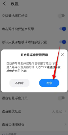 KK键盘怎么看超自然小抄 KK键盘看超自然小抄设置步骤