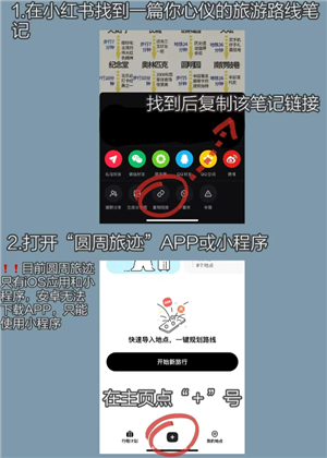 圆周旅迹怎么用啊 圆周旅迹的正确使用方法