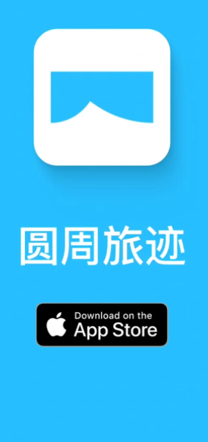 圆周旅迹怎么用啊 圆周旅迹的正确使用方法