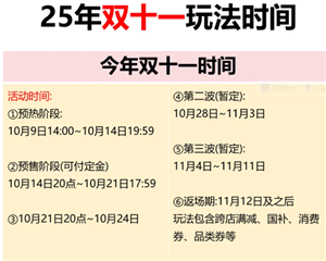 2025双十一什么时候开始 2025双十一活动时间表
