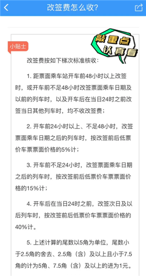 铁路12306退票手续费怎么算 铁路12306退票扣费原则 铁路12306退票手续费怎么算 铁路12306退票扣费原则
