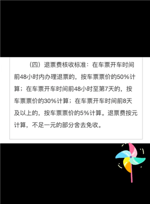 铁路12306退票手续费怎么算 铁路12306退票扣费原则 铁路12306退票手续费怎么算 铁路12306退票扣费原则