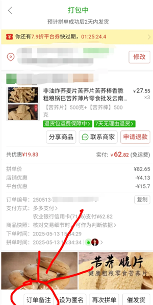 拼多多怎么备注 拼多多备注错了还能改吗 拼多多怎么备注 拼多多备注错了还能改吗