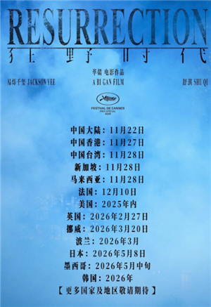 狂野时代什么时候上映 狂野时代讲了什么故事 狂野时代什么时候上映 狂野时代讲了什么故事