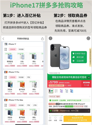 拼多多百亿补贴苹果17是正品吗 拼多多百亿补贴苹果17怎么抢 拼多多百亿补贴苹果17是正品吗 拼多多百亿补贴苹果17怎么抢
