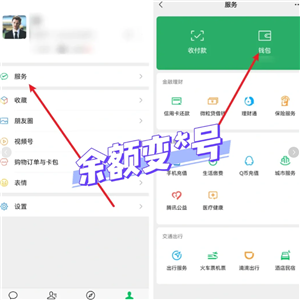 微信余额怎么隐藏金额 微信余额隐藏金额方法 微信余额怎么隐藏金额 微信余额隐藏金额方法